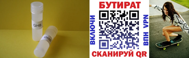 БУТИРАТ оксибутират  Ишим 