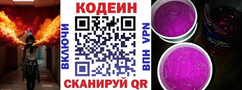 OMG маркетплейс  Ишим  Codein напиток Lean (лин) 