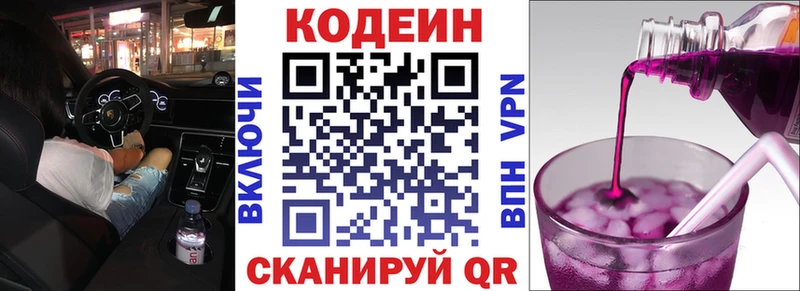 Кодеин Purple Drank Ишим